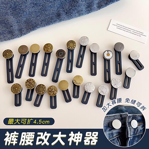 腰围改大神器裤子大小调节扣牛仔裤腰加长扩腰免缝延长可拆除纽扣
