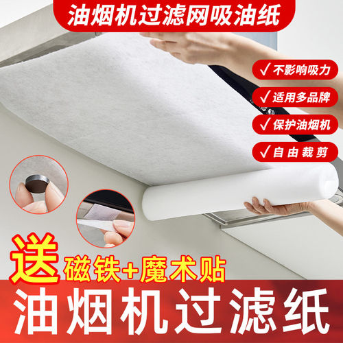 油烟机过滤网吸油纸通用不伤吸力保护油烟机自由裁剪油烟机过滤膜