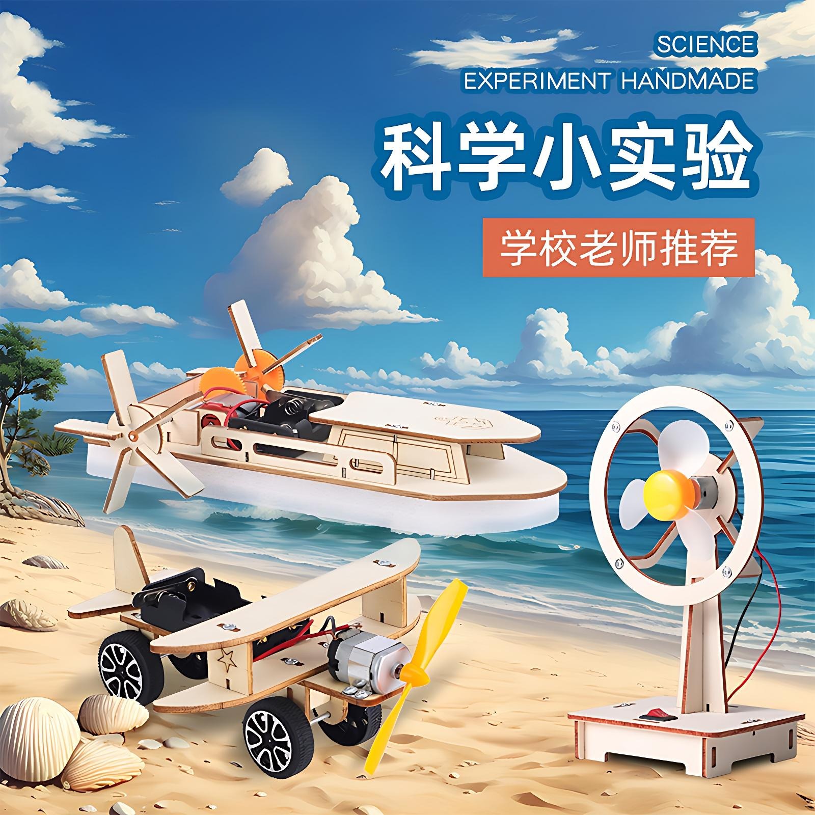 科学小实验套装儿童手工科技小制作小发明小学生作品太阳能发电机