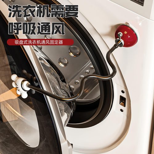 滚筒洗衣机门通风固定器洗衣机门支架防撞限位器卡扣门挡防霉吸盘