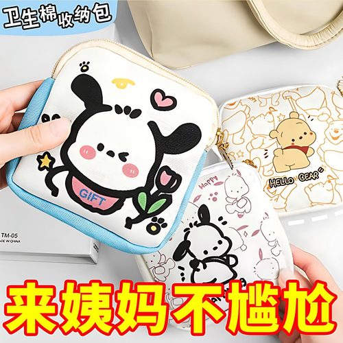 姨妈巾收纳包可爱月事包便携学生用装放卫生巾的小包收纳袋女生包
