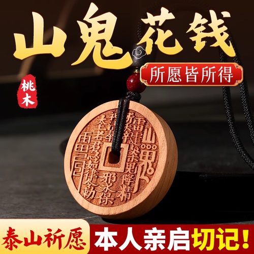 天然桃木山鬼花钱吊坠雷击桃木挂件项链钥匙扣木雕雷击木山鬼花钱