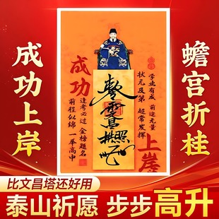 【老师推荐】新版成功上岸文昌帝君贴门金榜题名逢考过贴纸手机贴