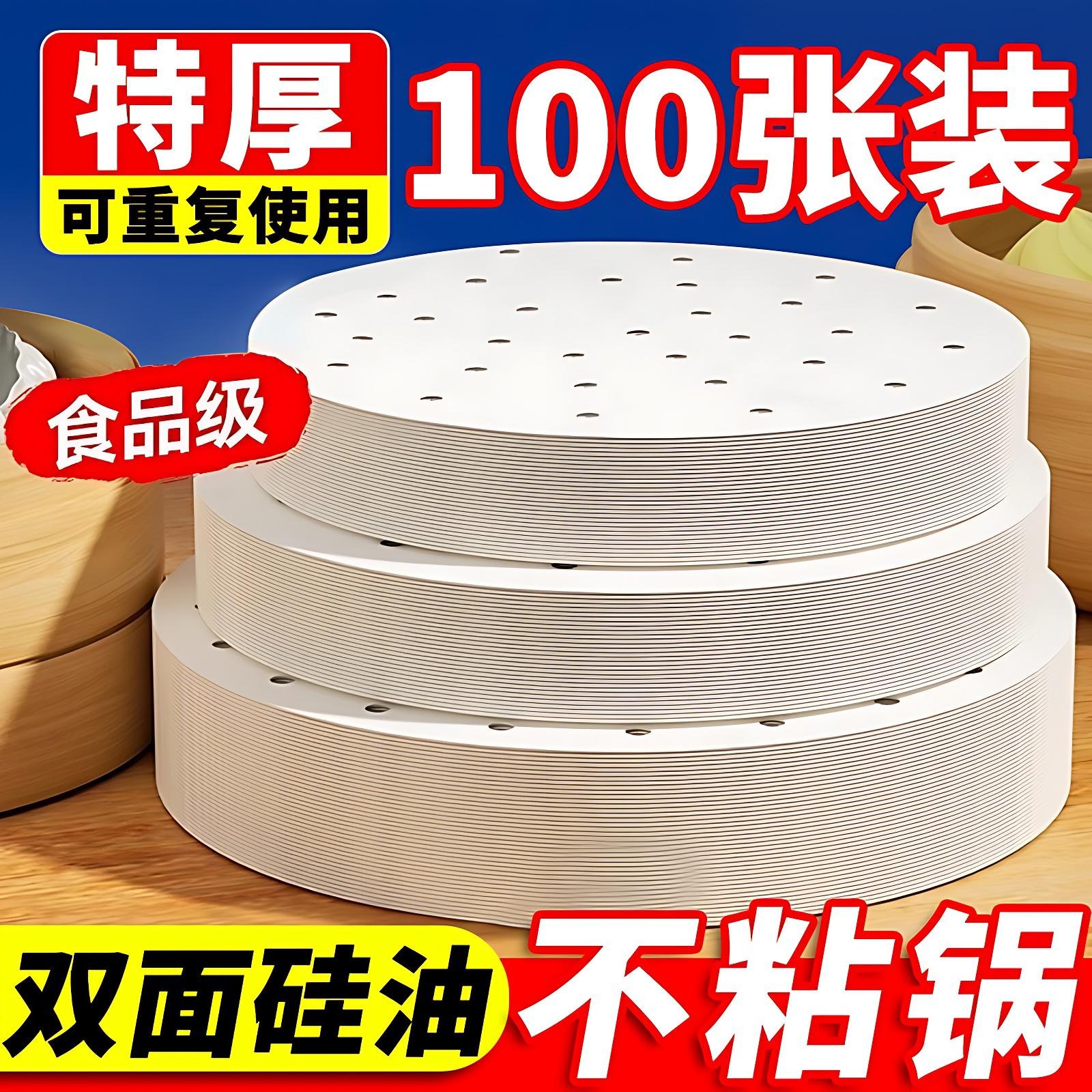 蒸笼纸蒸包子蒸馒头垫纸食品级家用专用蒸屉布垫子垫布一次性油纸
