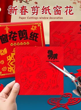 新春剪纸窗花红色手工折纸龙年新年装饰好寓意传统工艺品手工制作
