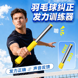 羽毛球鞭打发力训练器挥拍练习神器鞭甩发力棒单人动作握拍纠正