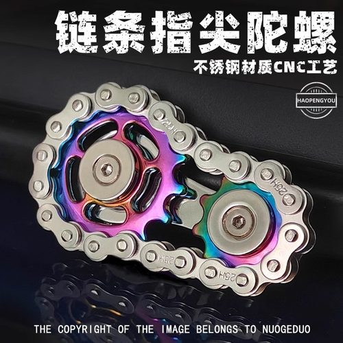 链条齿轮edc解压玩具不锈钢手指尖陀螺机械手玩把件成人无聊神器