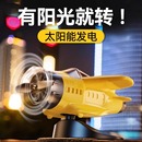 2025新款 飾高級汽車用品 車載太陽能旋轉飛機創意擺件車內中控臺裝