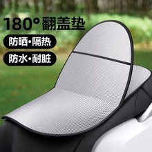 电动车防晒坐垫夏季隔热防烫电瓶座垫套防水通用摩托车隔热垫坐垫