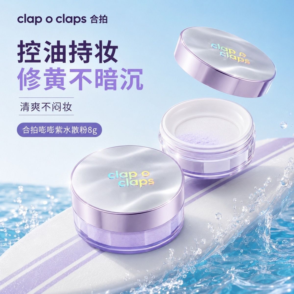合拍柔焦定妆嘭嘭紫水散粉图片