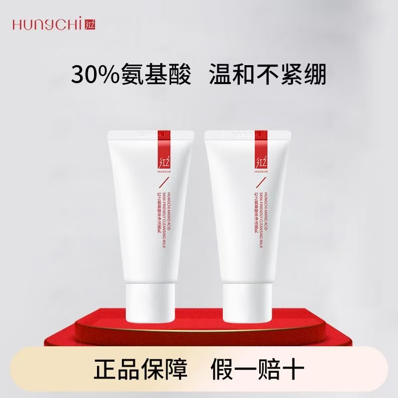 红之小亲净洁面乳氨基酸第二代洗面奶温和清洁控油小样旅行装15g