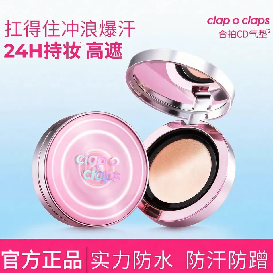 合拍CD气垫油皮控油持久遮瑕防汗服帖不脱妆不卡粉学生粉底bb霜