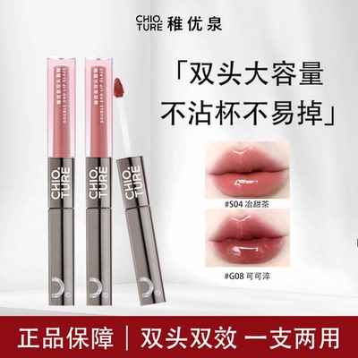 稚优泉双头唇釉镜面哑光