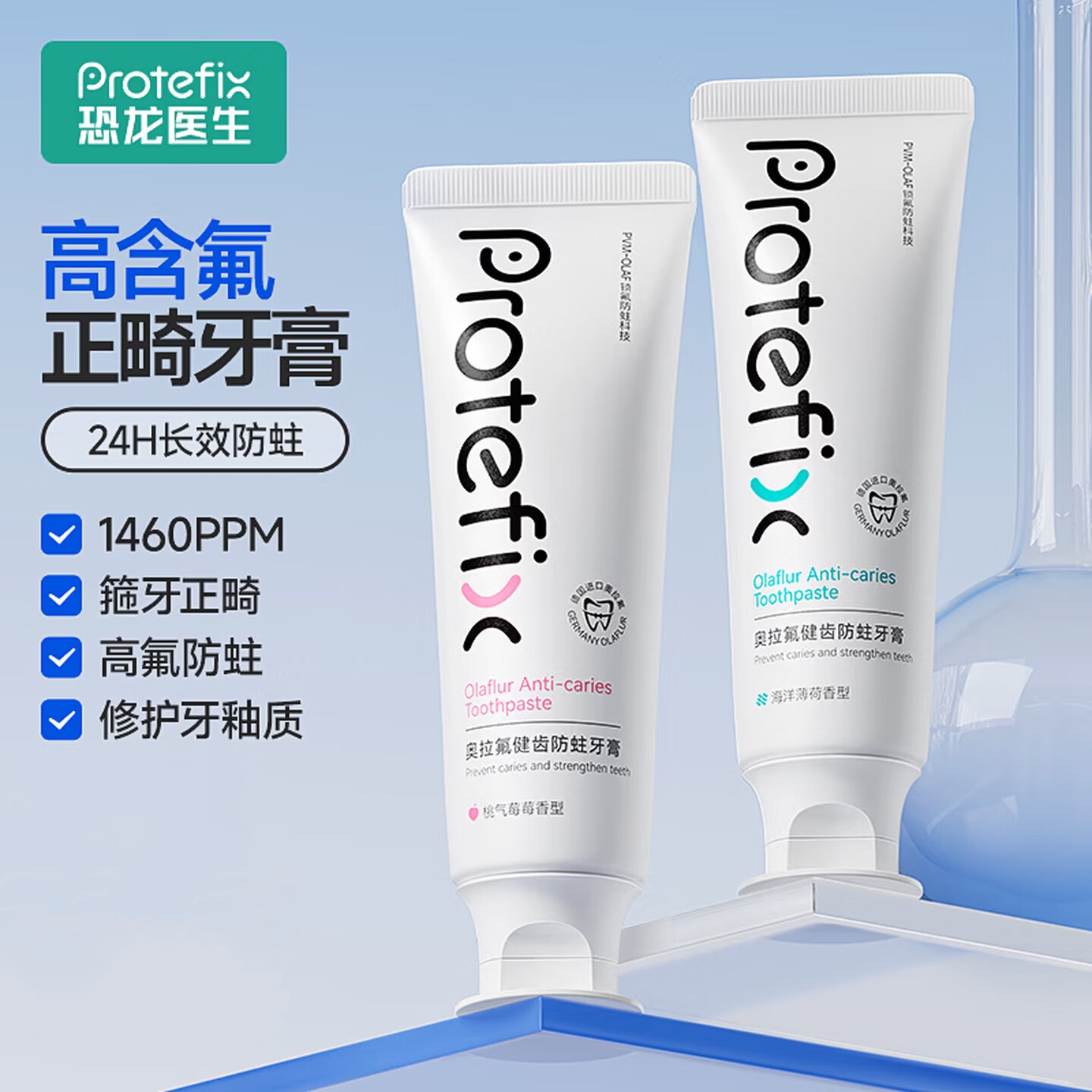 恐龙医生奥拉氟牙膏含氟防蛀牙成人专用清洁清新口气高氟牙膏正品图片
