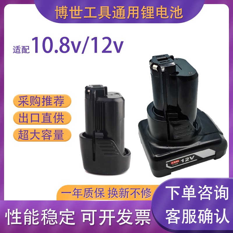 博世10.8V/12V通用充电器