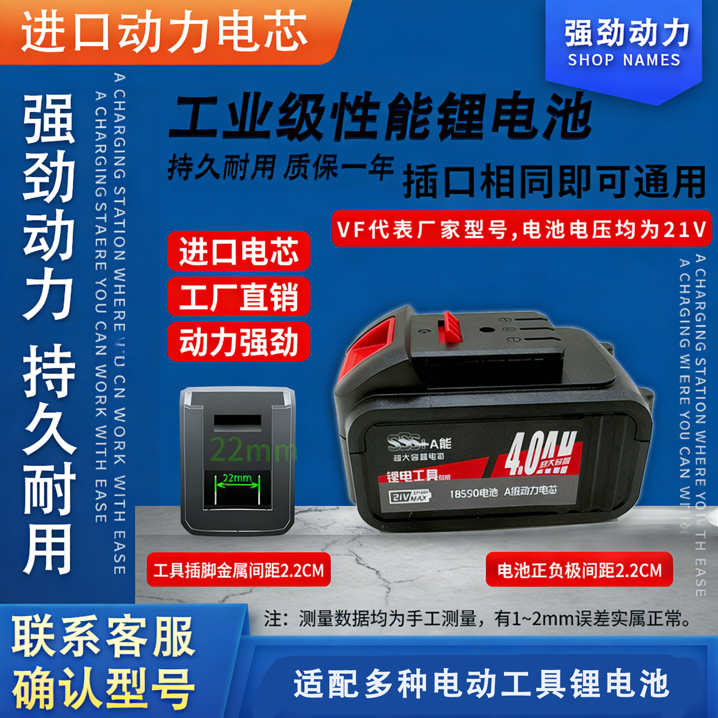 志高/科威通21v锂电池电