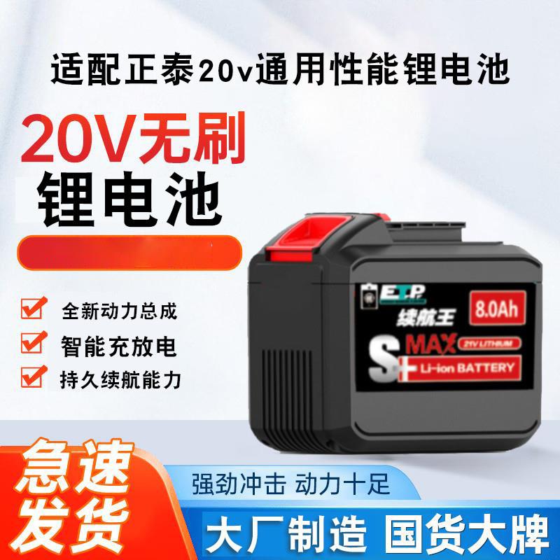 适配正泰20v通用锂电池7.