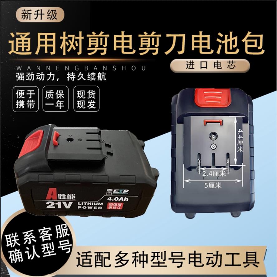 通用力辰电动剪刀果树修