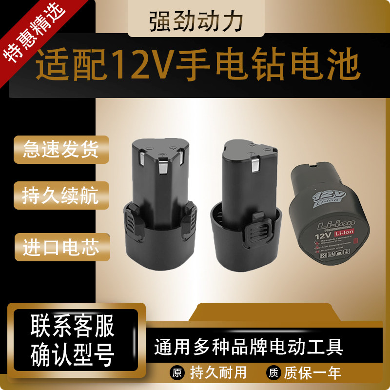 目博士锂电池12V钻双速螺