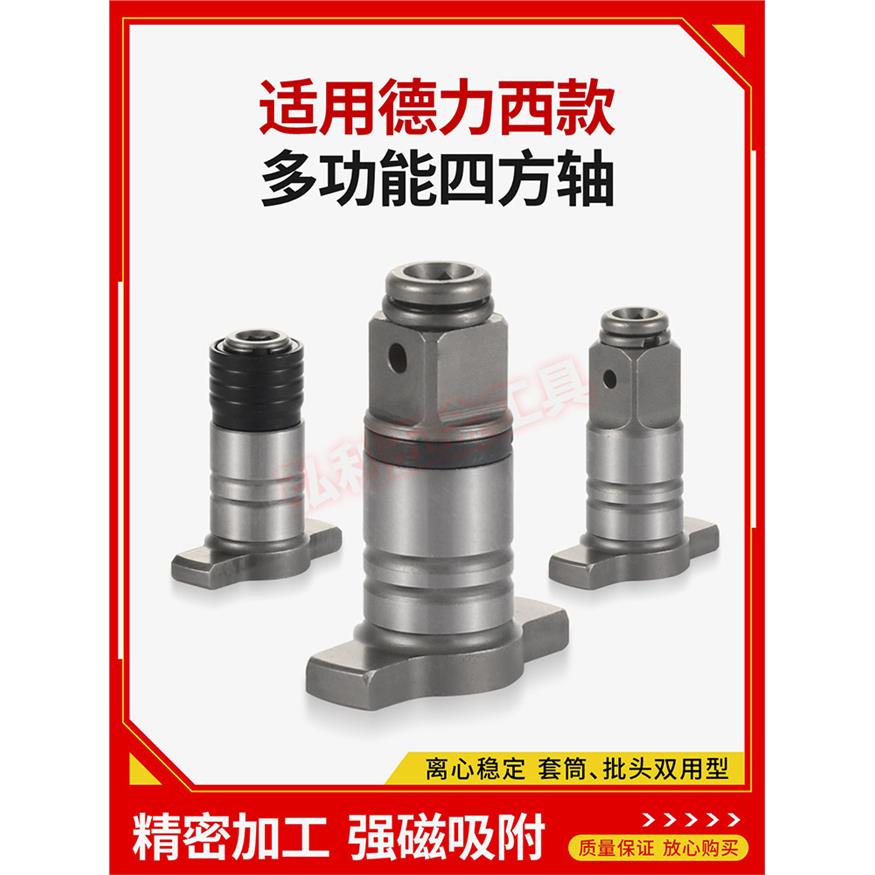 多功能四方轴两用空心轴