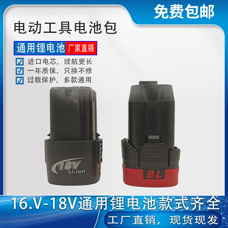手电钻锂电池大容量16.8V