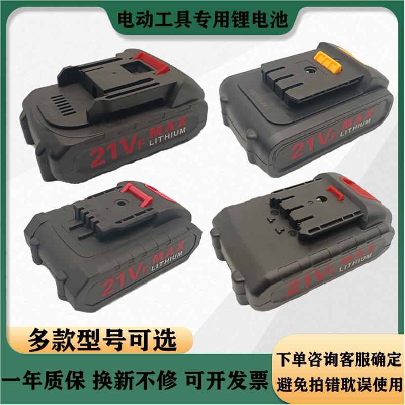 手电钻大容量锂电池21V8V