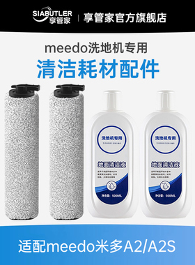 适配米多A2/A2S洗地机滚刷配件滤芯海帕清洁液套装