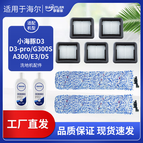 适配海尔小海豚D3洗地机滚刷