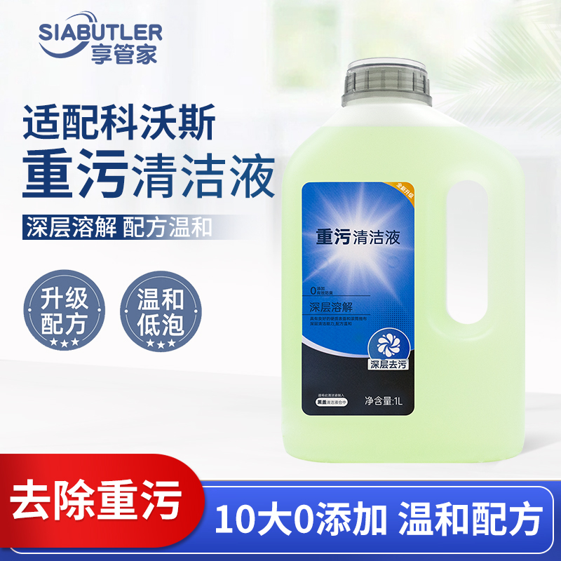 适配科沃斯全系清洁液配件