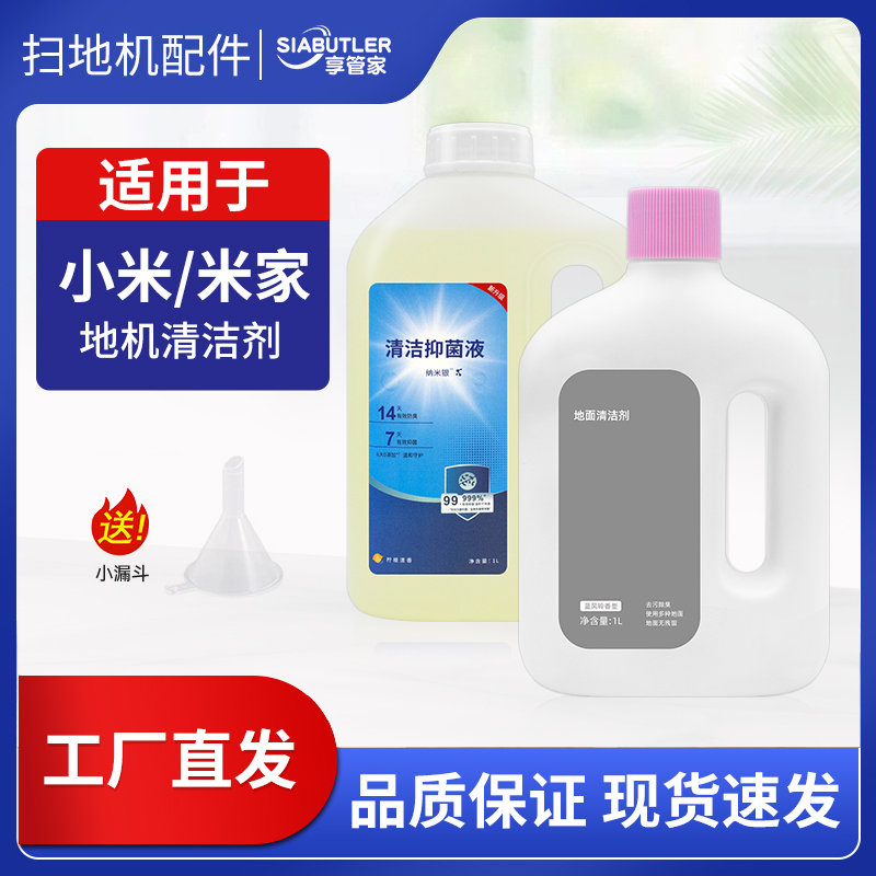 适配小米米家扫地机器人清洁液M40/H40/M30S/1S洗地机地面清洁剂