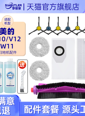 适配美的灵眸V12/V10扫地机器人配件W11拖抹布滤芯滚边刷尘袋耗材