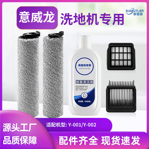 享管家意威龙Y-002洗地机套装