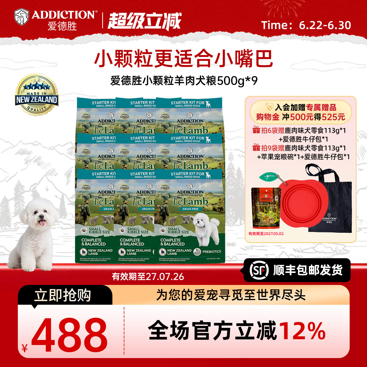 ADD爱德胜新西兰进口小型犬无谷羊肉小颗粒犬粮500g*3/6/9