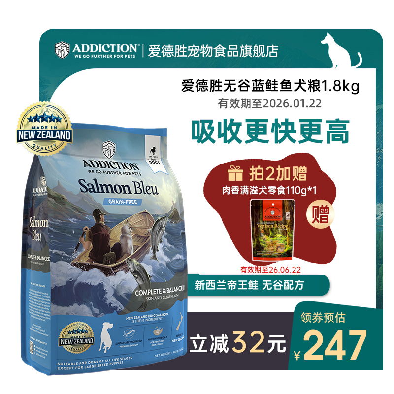 新西兰三文鱼犬粮爱德胜