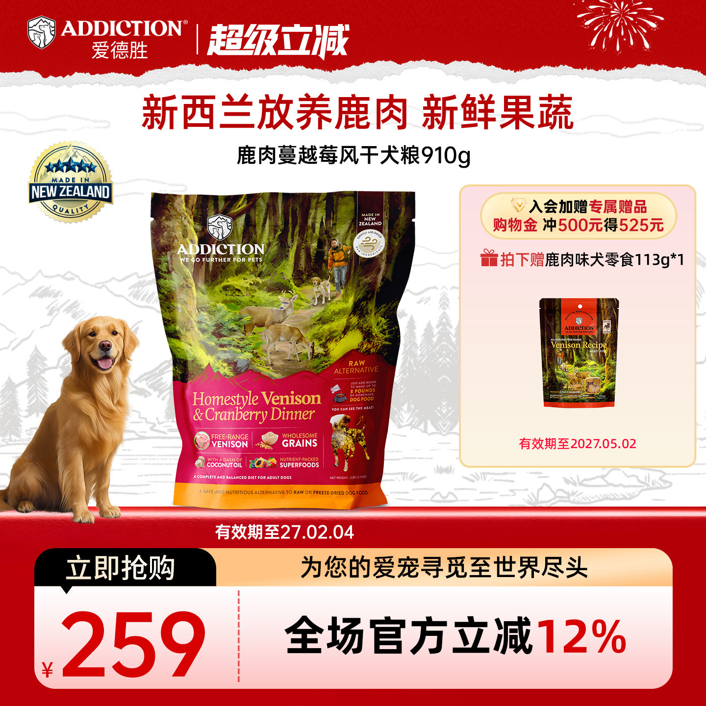 ADD爱德胜新西兰进口鹿肉蔓越莓风干粮犬粮910g