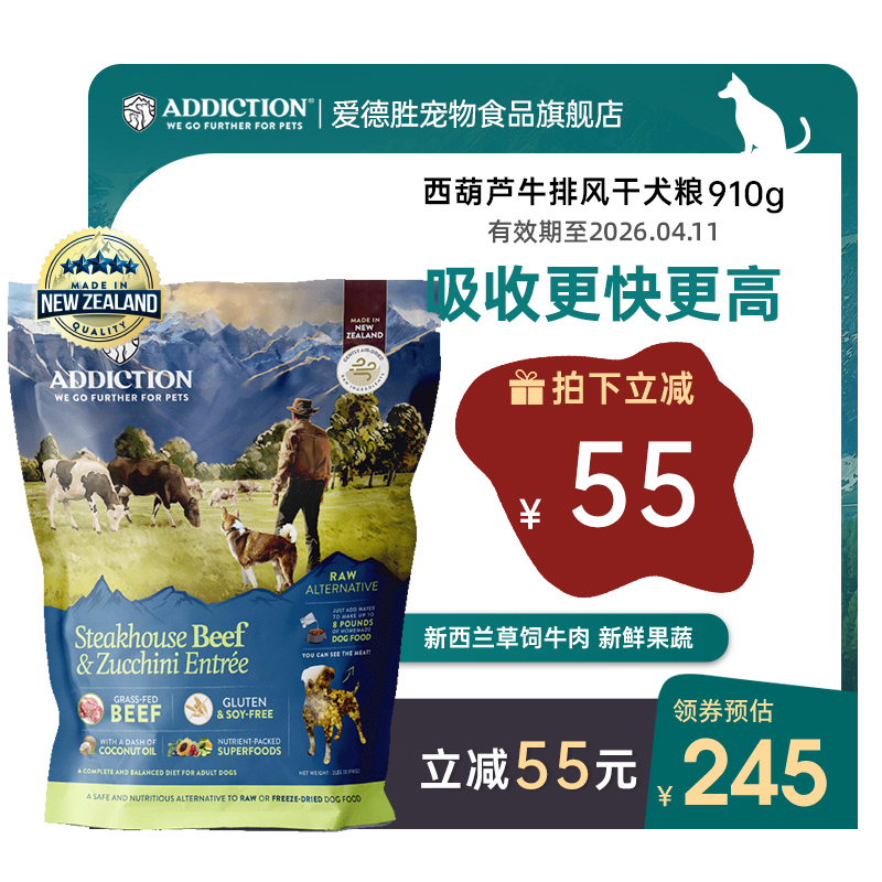 ADD爱德胜新西兰进口无谷牛排西葫芦风干粮犬粮910g适口性omega3