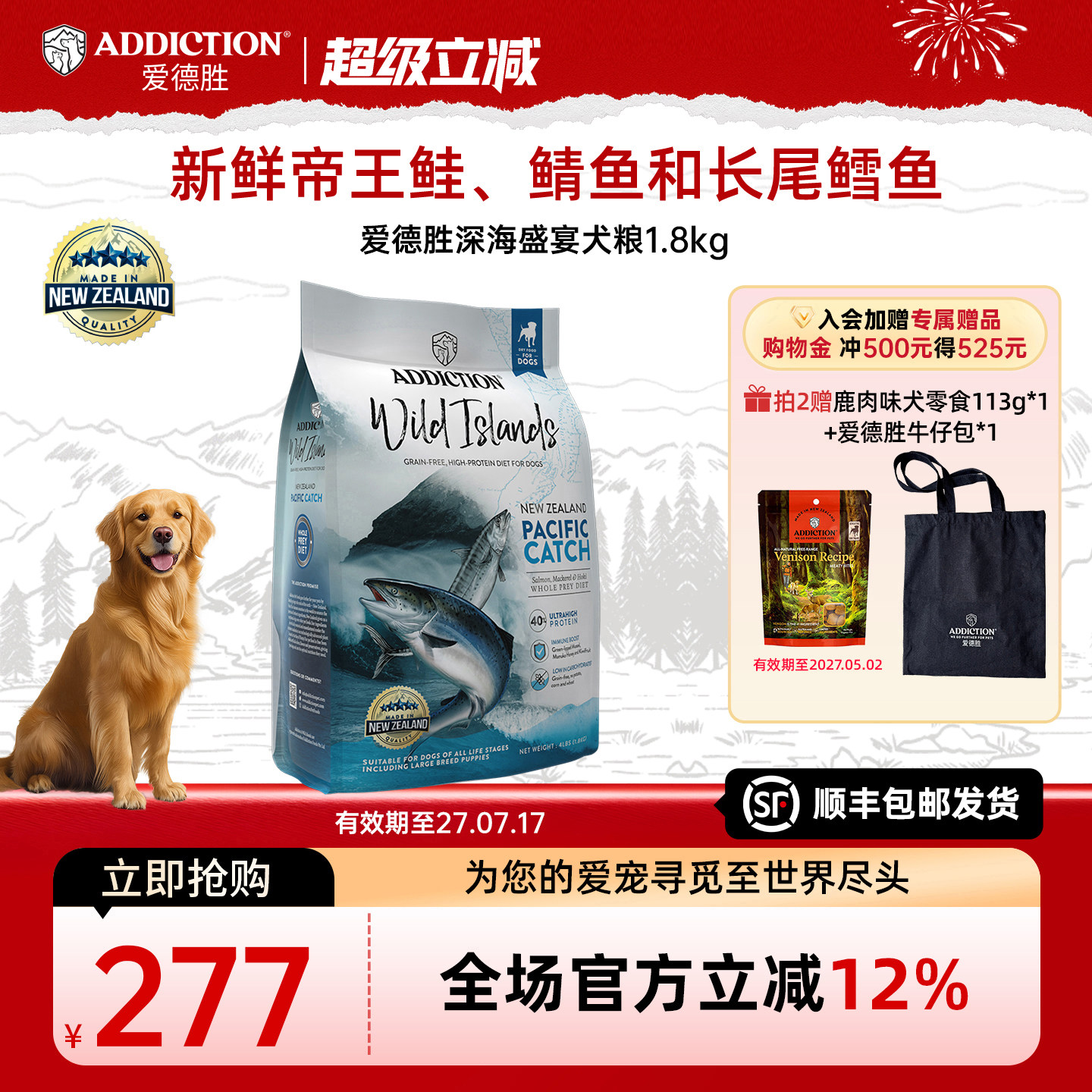 ADD爱德胜超40%高蛋白狗粮1.8kg新西兰进口无谷深海盛宴犬粮