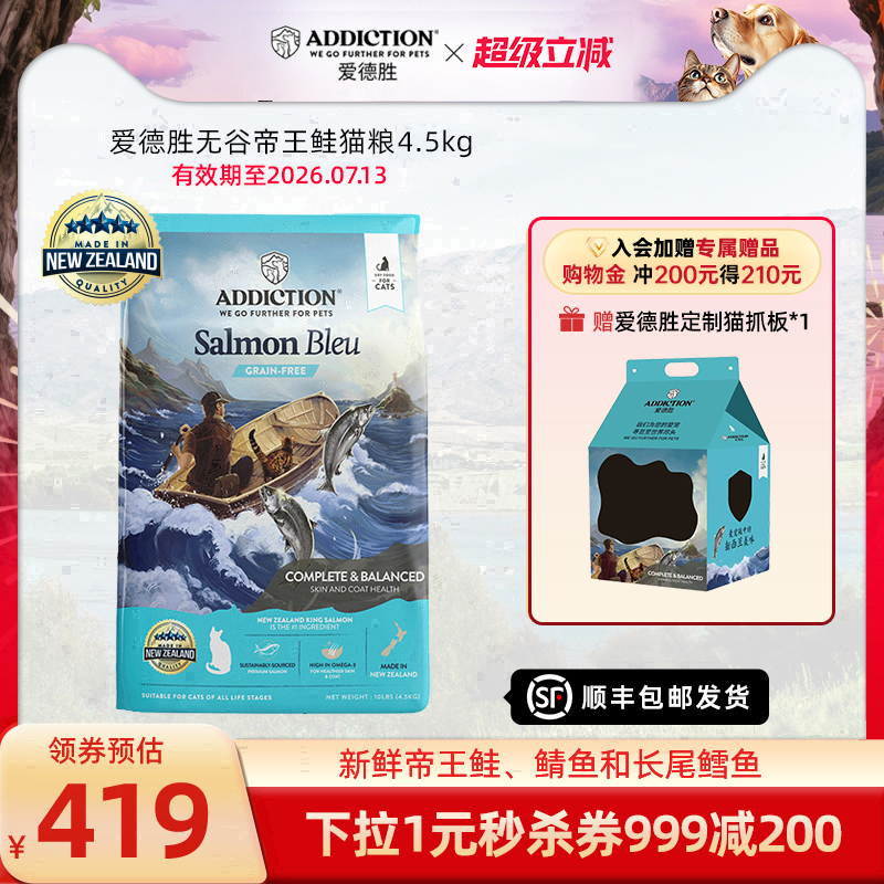 ADD爱德胜新西兰无谷蓝鲑鱼三文鱼肉猫粮4.5kg进口增肥发腮去毛球