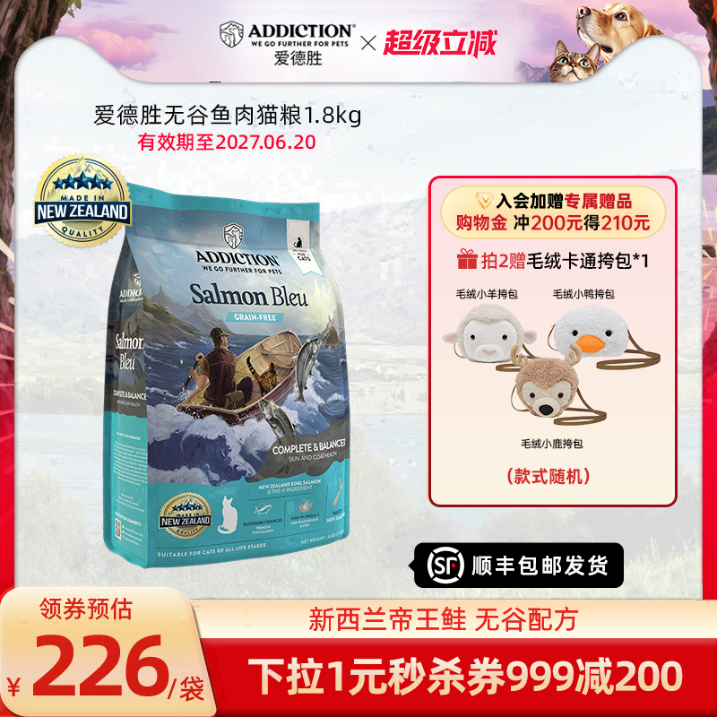 ADD爱德胜新西兰无谷蓝鲑鱼三文鱼肉猫粮1.8kg进口增肥发腮去毛球
