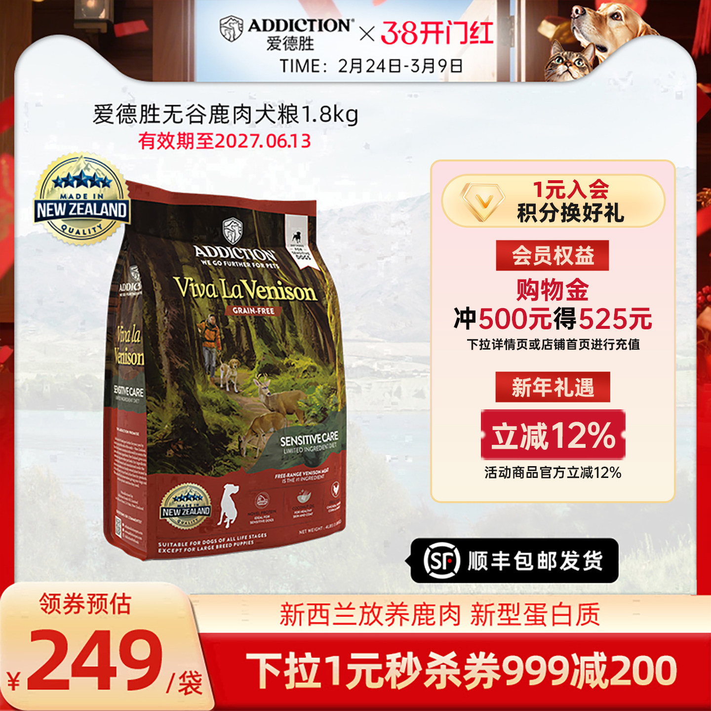 ADD爱德胜新西兰无谷鹿肉犬粮1.8kg进口低敏狗粮益生菌蛋氨酸