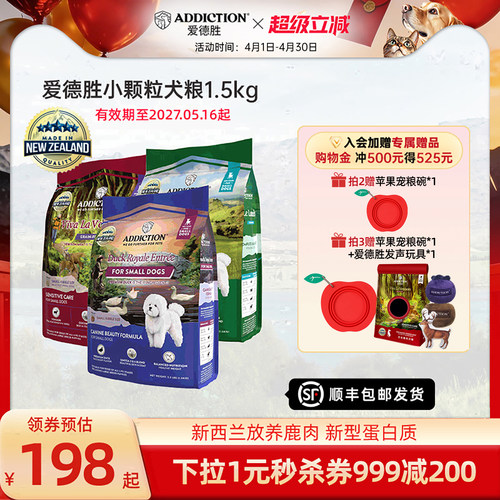 ADD爱德胜新西兰进口小型犬粮无谷小颗粒犬粮1.5kg鸭肉鹿肉羊肉