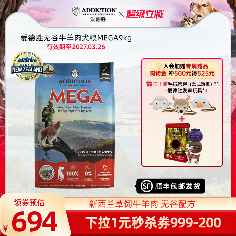 ADD爱德胜新西兰进口天然无谷牛羊肉犬粮MEGA 9kg中大型犬牛磺酸
