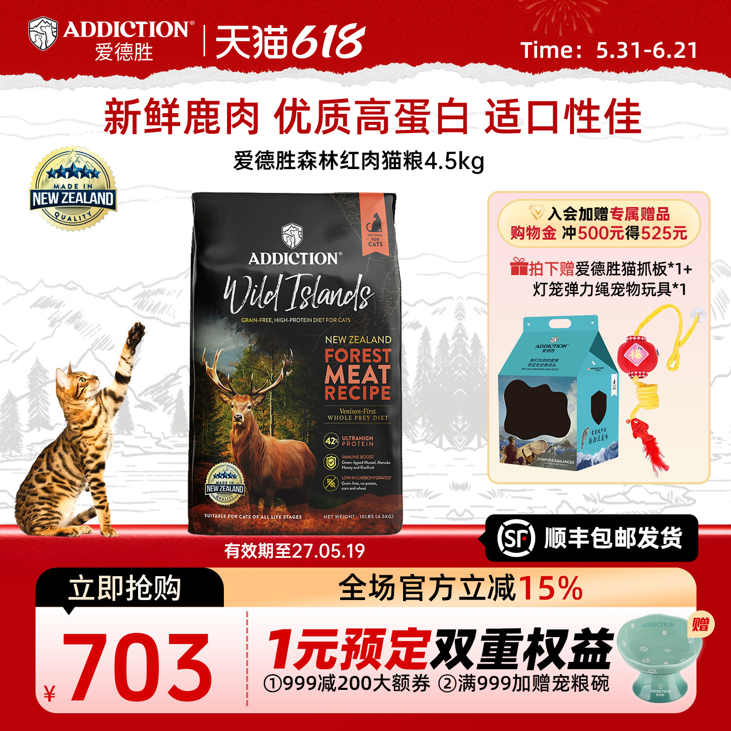 ADD爱德胜新西兰进口猫粮42%高蛋白无谷4.5kg森林红肉猫粮