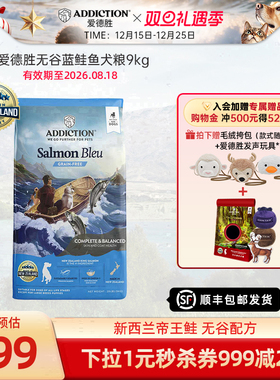ADD爱德胜新西兰进口狗粮无谷蓝鲑鱼犬粮9kg美毛靓肤狗粮
