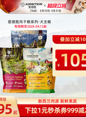 ADD爱德胜新西兰进口风干粮犬粮910g 鹿肉鸡肉牛肉