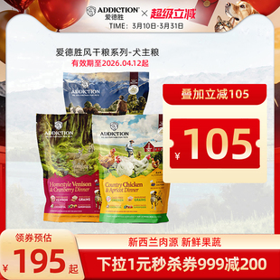 ADD爱德胜新西兰进口风干粮犬粮910g 鹿肉鸡肉牛肉