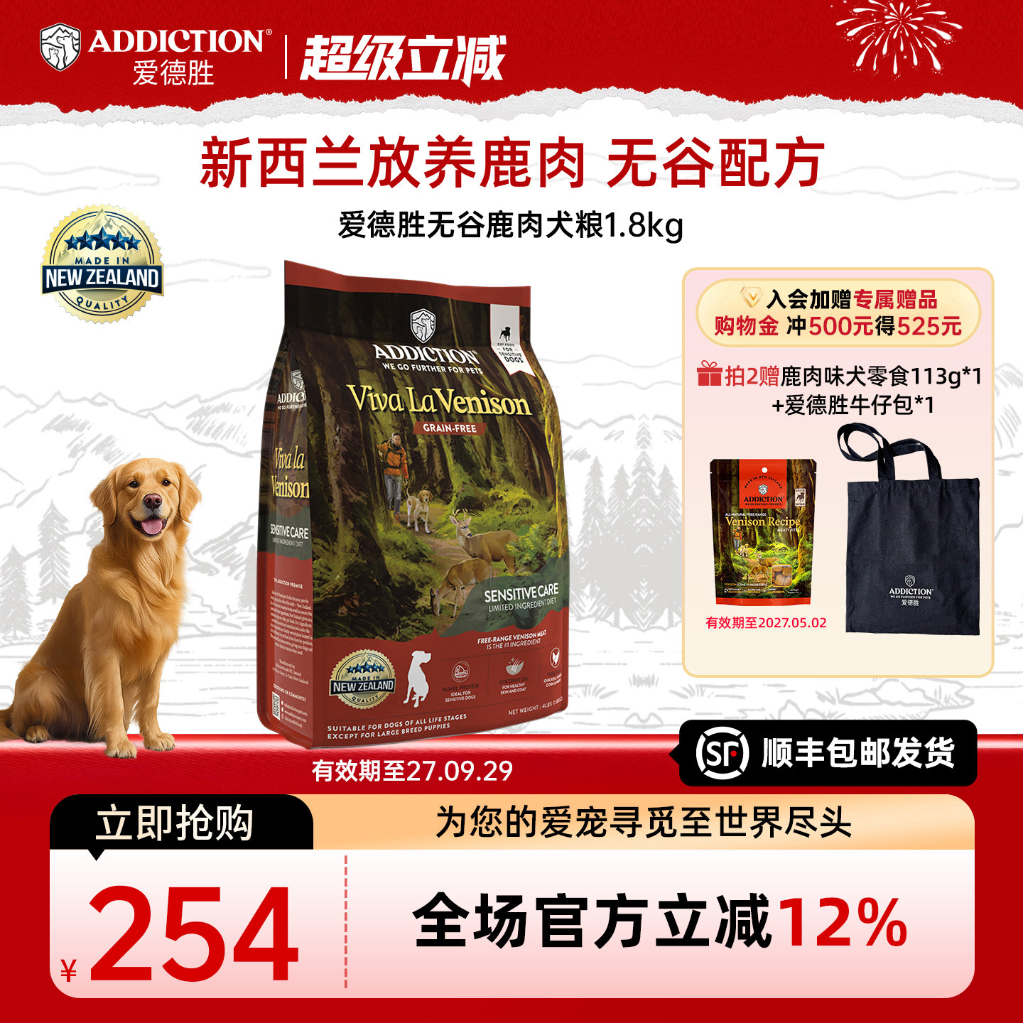 ADD爱德胜新西兰无谷鹿肉犬粮1.8kg进口单一肉源狗粮益生菌蛋氨酸
