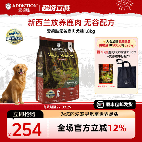 ADD爱德胜新西兰无谷鹿肉犬粮1.8kg进口单一肉源狗粮益生菌蛋氨酸