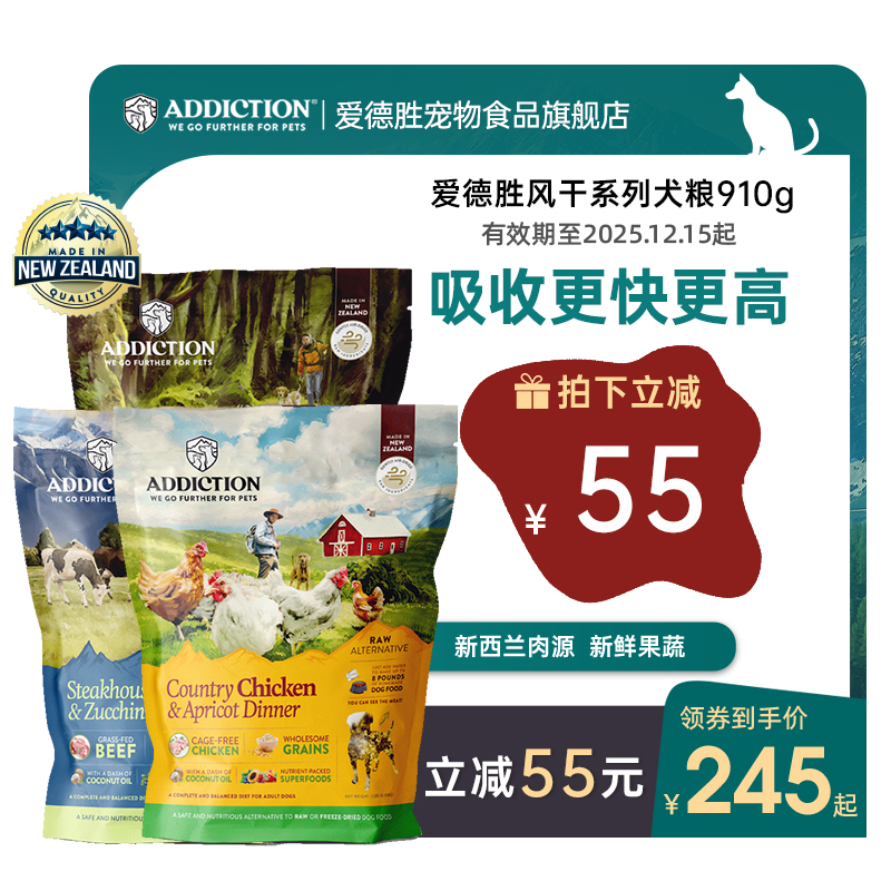 ADD爱德胜新西兰进口无谷风干粮犬粮910g 鹿肉鸡肉牛肉