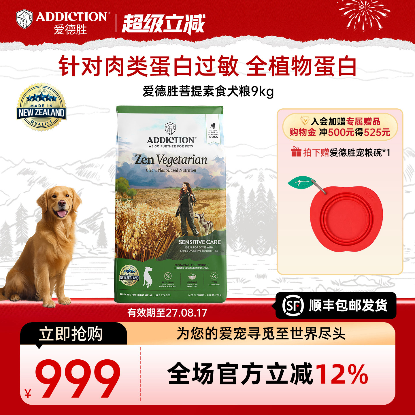 ADD爱德胜新西兰进口清爽不油低敏素食犬粮9kg植物性营养易消化